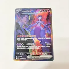 ロケット団のミュウツーex SAR スカーレット&バイオレット 拡張パック ロ…