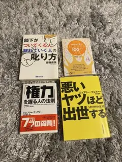 ビジネス本　四冊セット