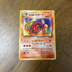 ポケモンカード 旧裏 わるいリザード No.005 ♦︎ ロケット団 初期