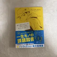 ぼくはイエローでホワイトで、ちょっとブルー