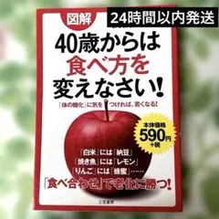 図解40歳からは食べ方を変えなさい!