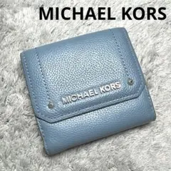 状態考慮※MICHAEL KORS マイケルコース 三つ折り財布 レザー ブルー