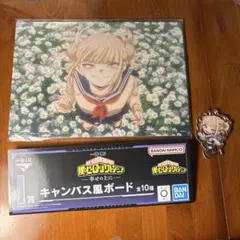 ヒロアカ キャンバス風ボード　アクリルキーホルダー　トガヒミコ　2点セット