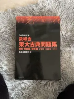 2025年最新】鉄緑会古典の人気アイテム - メルカリ