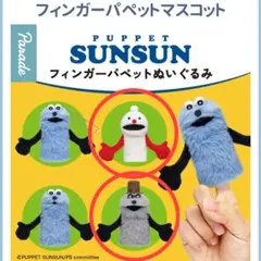 パペットスンスン フィンガーパペットぬいぐるみ ノンノン ゾンゾン ガチャ