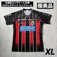 極美品 北海道コンサドーレ札幌 2024リミテッド ユニフォーム ＸLのサムネイル