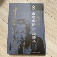 2025年最新】一倉定の社長学の人気アイテム - メルカリ