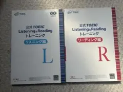 公式TOEIC Listening & Reading 二冊