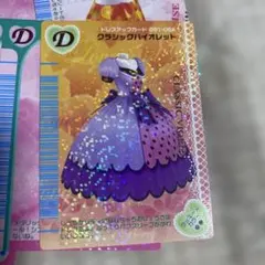 オシャレ魔女 ラブandベリー ドレスアップカード お楽しみ10枚セット