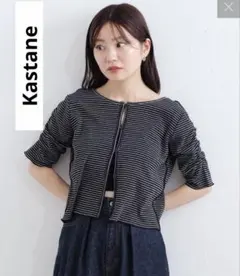 Kastane サーマルパフカーディガン半袖　セール 新品　着回し　カーディガン