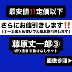 藤原丈一郎 切り抜き③z 指人形 ちびぬい チャーム アクスタ トレカ 公式写真