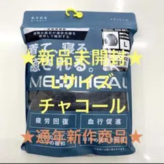 ★疲労回復★メディヒール★リカバリーウェア★チャコールL★ワークマン★長袖シャツ