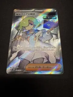 暗号マニアの解読 SR