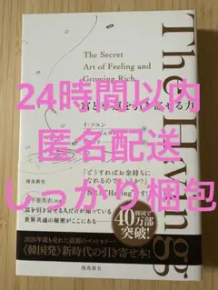 The Having 富と幸運を引き寄せる力