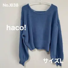 haco!　ブルーオーバーサイズニットセーター　サイズL　No.Ⅻ38