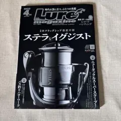 Luremagazine ルアーマガジン 2022年4月号