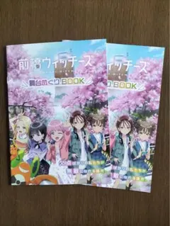 前橋ウィッチーズ キャラクターグッズ