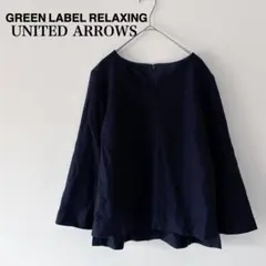 グリーンレーベルリラクシング　ネイビー　キーネック　メルトン素材　フレア袖　紺