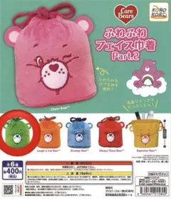 ケアベア　ふわふわフェイス巾着Part.2 グッドラッグベア