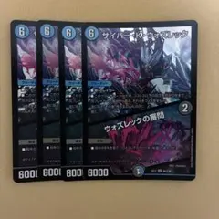 サイバーkウォズレック/ウォズレックの審問　4枚