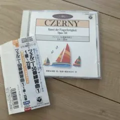 CDピアノ教則シリーズ～ツェルニー50番練習曲①(第1番～第25番) 神野明