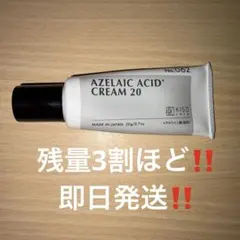 KISO キソ アゼライン酸20%クリームのサムネイル