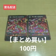 【蟲神器】マエモンカマキリ 2枚　☆匿名配送☆