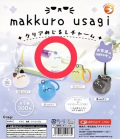 C*a様 makkuro usagi クリアめじるしチャーム