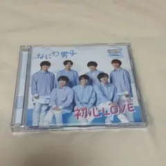 なにわ男子/初心LOVE