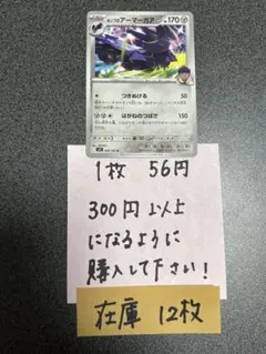 ポケモンカード　ホップのアーマーガアU残り12枚のサムネイル