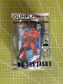 GUNPLA シャア専用ザク 真空断熱タンブラーのサムネイル