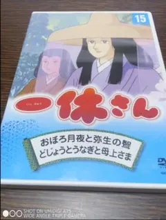 2026年最新】一休さんdvdの人気アイテム - メルカリ