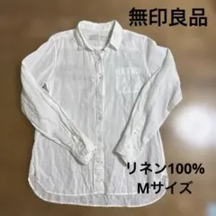 【無印良品】100%リネンシャツ　長袖　ホワイト　M