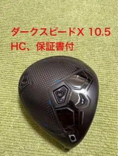 ダークスピード X 10.5 コブラ DARKSPEED COBRAのサムネイル