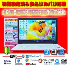◎超爆速★8世代目★新品SSD＆特盛メモリ★極上＆薄型★オフィス★即戦力★大特価