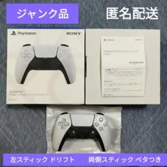 ジャンク品　PS5　コントローラー