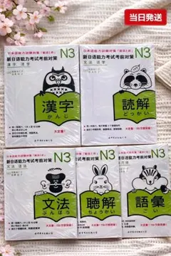 N3 JLPT 日本語能力試験３級対策「総まとめ」5冊セット N3 JLPT日本語能力試験考前対策「総まとめ」日本語教育検定3級5冊