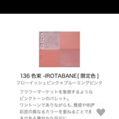 【限定】SUQQU スック シグニチャーカラーアイズ 136色束