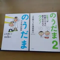 のうだま 1 & 2 上大岡トメ 池谷裕二
