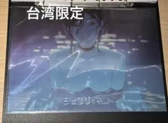 台湾 限定 チェンソーマン レゼ編 プール レゼ 特典 ポスター 第十週 A3