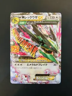 2026年最新】mレックウザex 25の人気アイテム - メルカリ