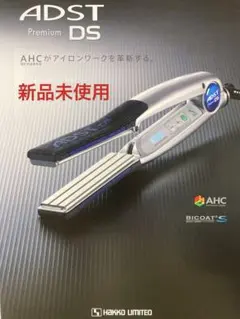 アドストDSストレートアイロン