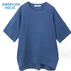 【AMERICAN HOLIC】コクーンシルエットカットソー　　ブルー　Lサイズ