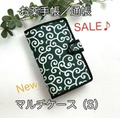 お薬手帳、通帳ほか☆マルチケース（S）☆唐草模様柄