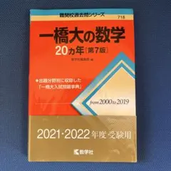 2026年最新】一橋数学過去問の人気アイテム - メルカリ