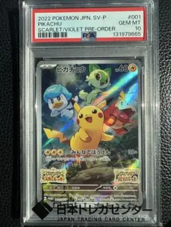 2026年最新】ピカチュウ psa10 スカーレットの人気アイテム - メルカリ