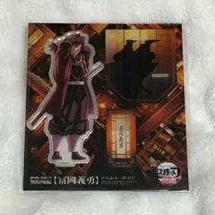 鬼滅の刃 無限城編 冨岡義勇 アクリルスタンド