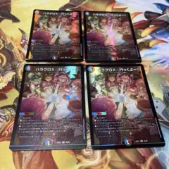 デュエマ ハラグロX☆行っくよー！ おさるて2517
