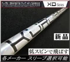 2025年最新】kurokage xdの人気アイテム - メルカリ