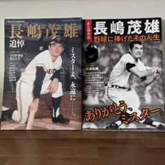 2025年最新】長嶋茂雄 本の人気アイテム - メルカリ